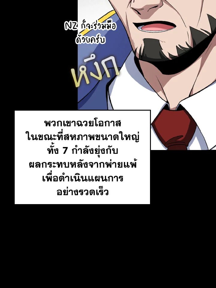 Max Level Player ตอนที่ 85 หน้า 8