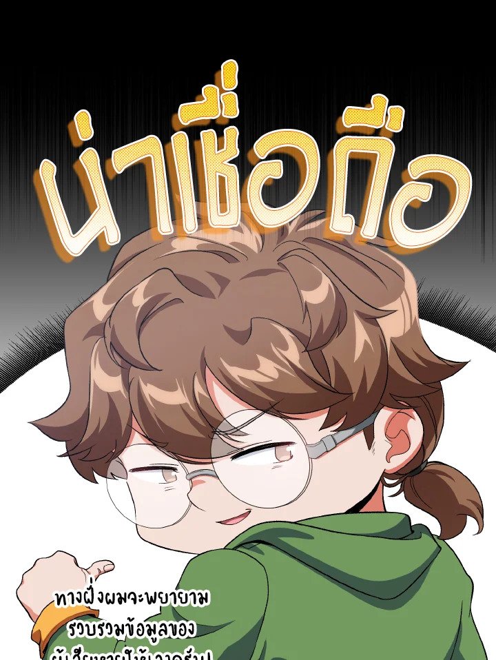 Max Level Player ตอนที่ 85 หน้า 9