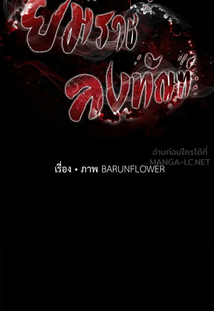 Reincarnation Path of The Underworld King ยอมรา ผู้พิพากษาจากนรก ตอนที่ 85 หน้า 12