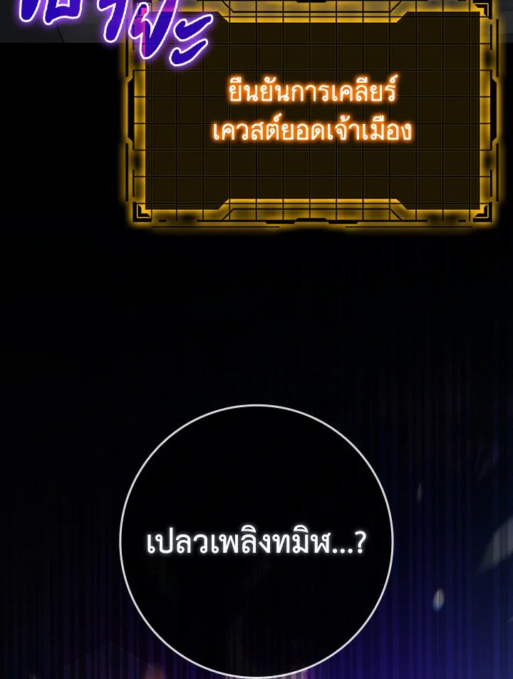 Max Level Player ตอนที่ 85 หน้า 17