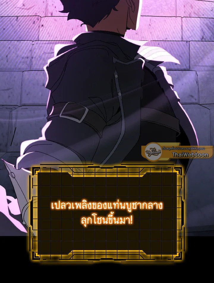 Max Level Player ตอนที่ 85 หน้า 19