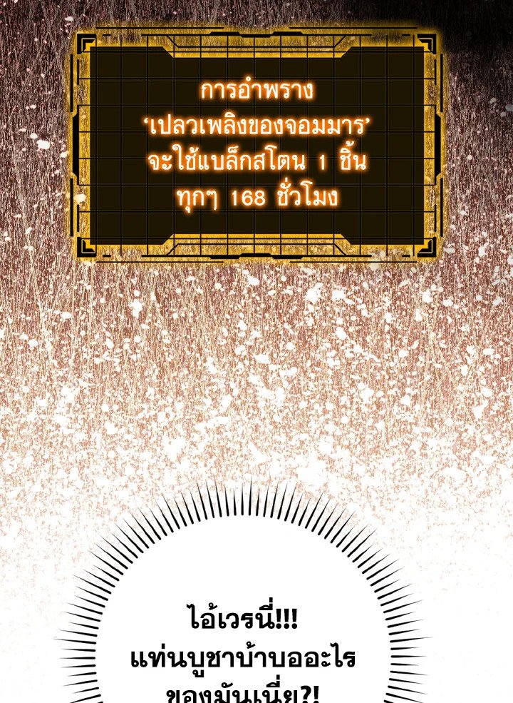 Max Level Player ตอนที่ 85 หน้า 27