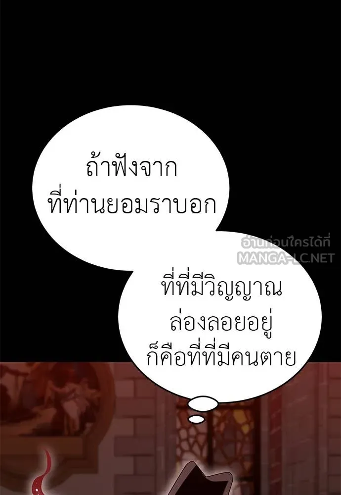 Reincarnation Path of The Underworld King ยอมรา ผู้พิพากษาจากนรก ตอนที่ 85 หน้า 30