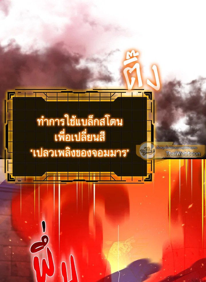 Max Level Player ตอนที่ 85 หน้า 31