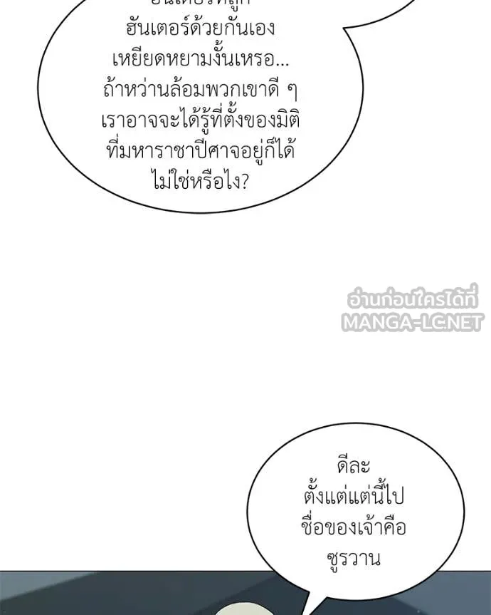 Hunter World ตอนที่ 85 32