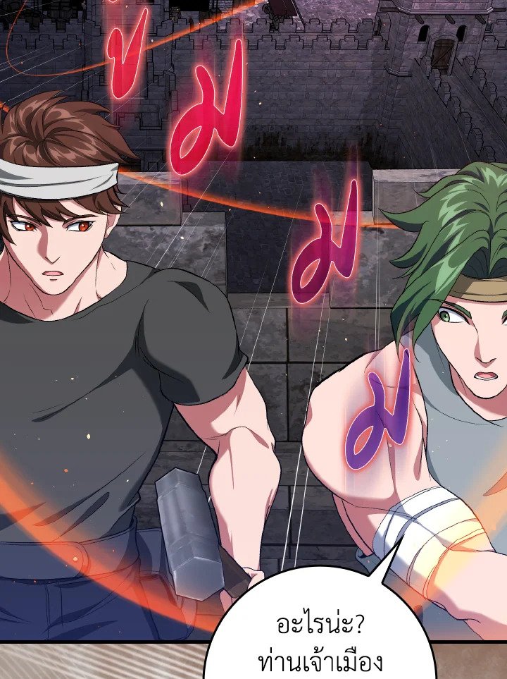 Max Level Player ตอนที่ 85 หน้า 34