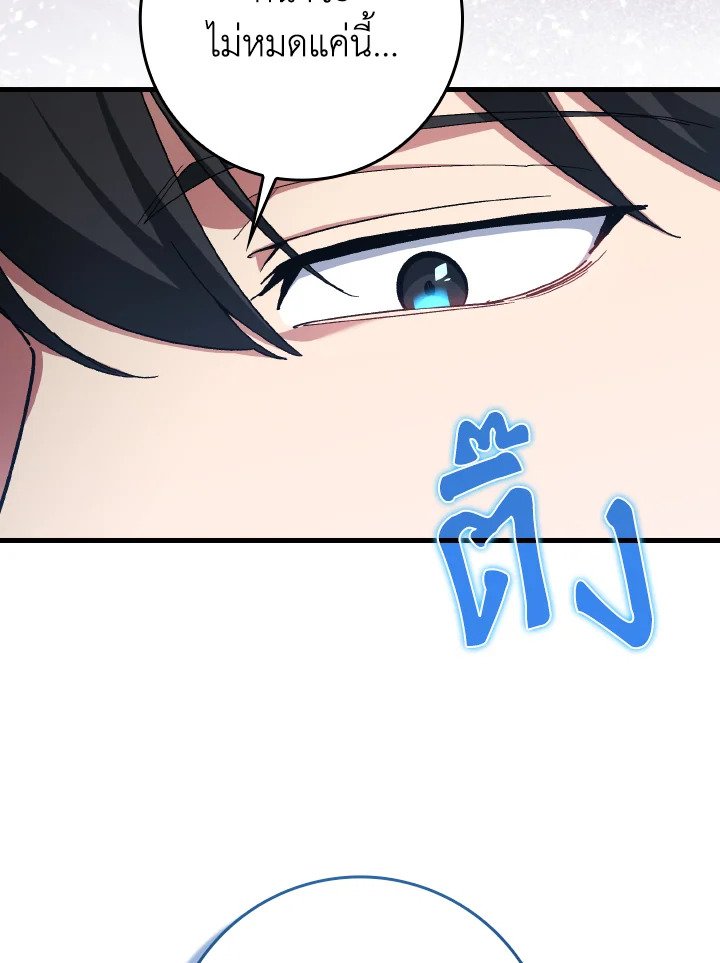 Max Level Player ตอนที่ 85 หน้า 39