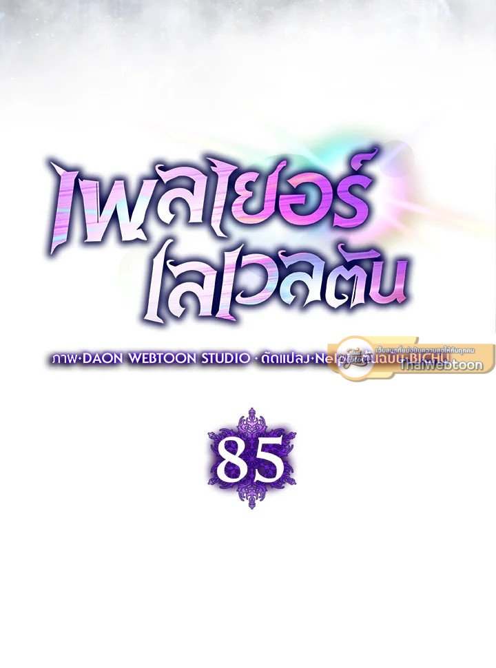 Max Level Player ตอนที่ 85 หน้า 43