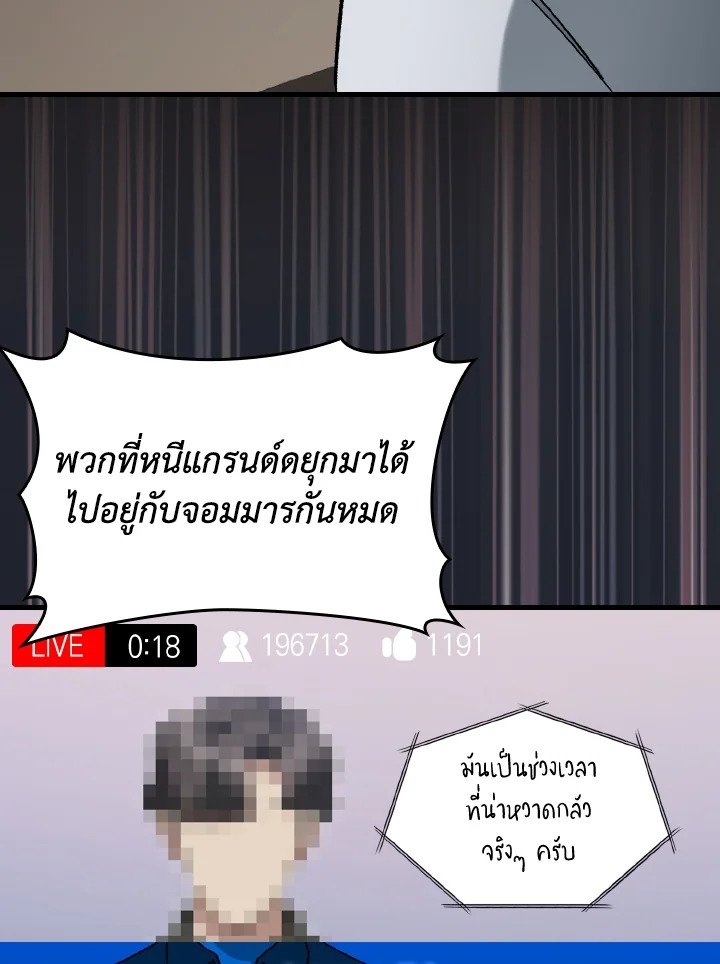 Max Level Player ตอนที่ 85 หน้า 47