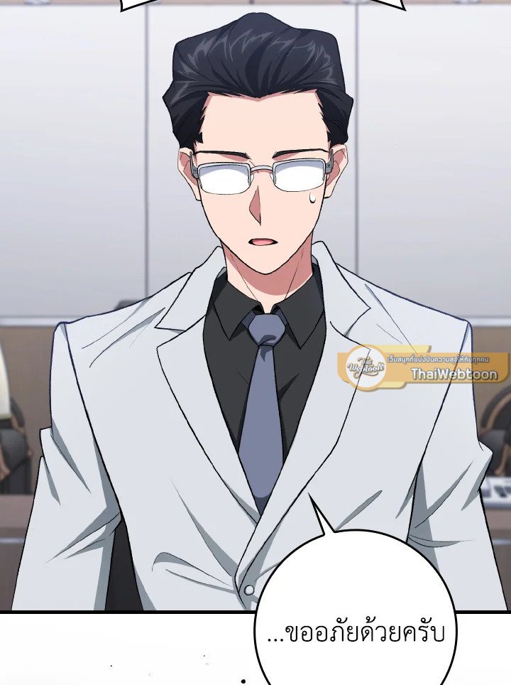 Max Level Player ตอนที่ 85 หน้า 49