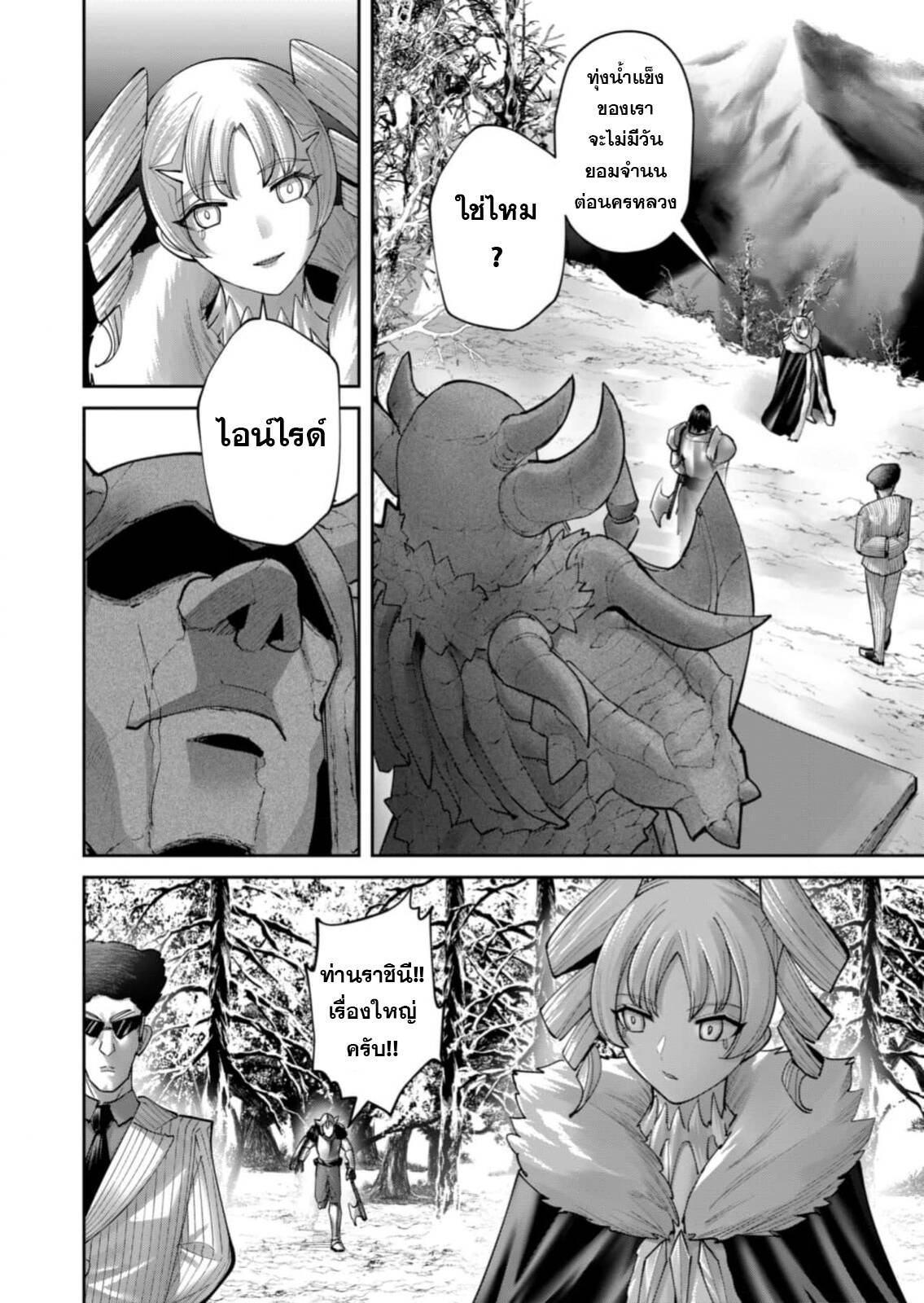 Kichiku Eiyuu Savage Hero วีรบุรุษปีศาจ ตอนที่ 85 หน้า 5