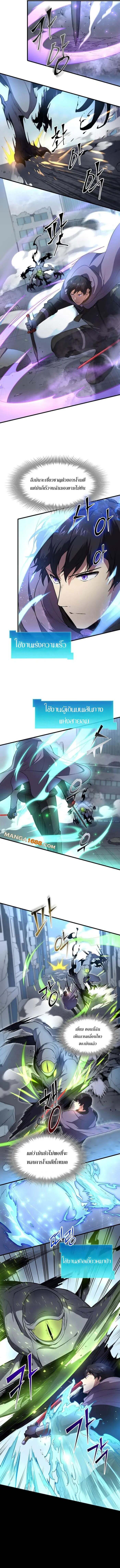 Level Up with Skills เลเวลอัปด้วยสกิลขั้นเทพ ตอนที่ 85 หน้า 5