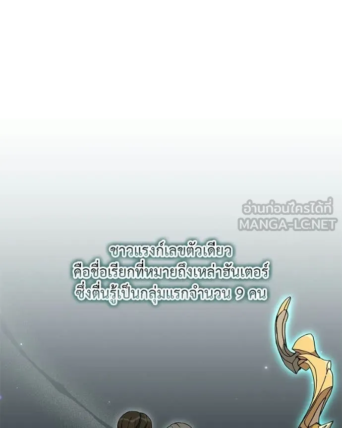 Hunter World ตอนที่ 85 50