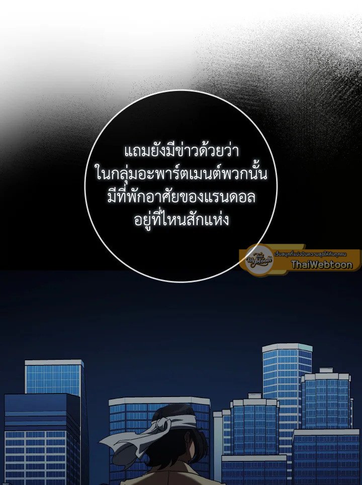 Max Level Player ตอนที่ 85 หน้า 55