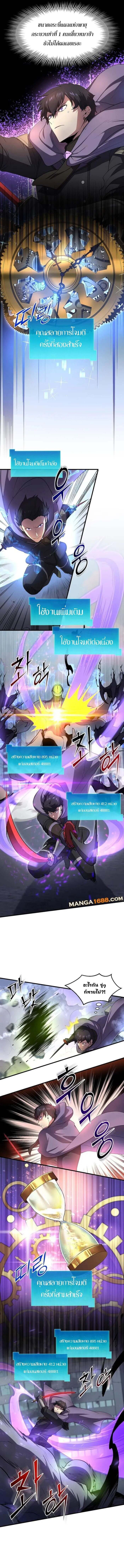 Level Up with Skills เลเวลอัปด้วยสกิลขั้นเทพ ตอนที่ 85 หน้า 6