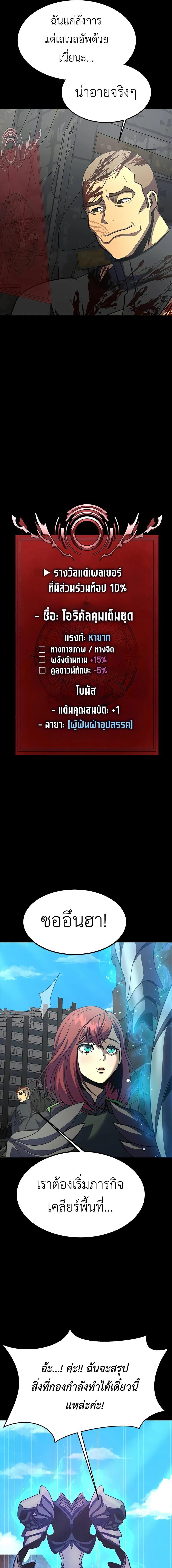 Steel-Eating Player ตอนที่ 85 หน้า 6