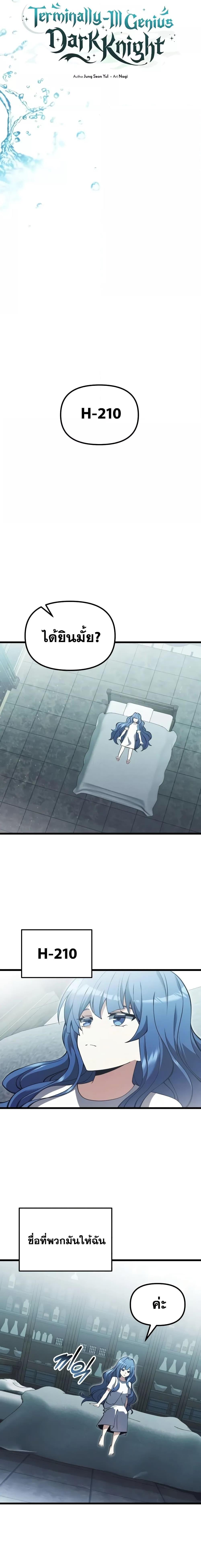 Terminally-Ill Genius Dark Knight อัศวินดำล่าท้าเวลา ตอนที่ 85 หน้า 6