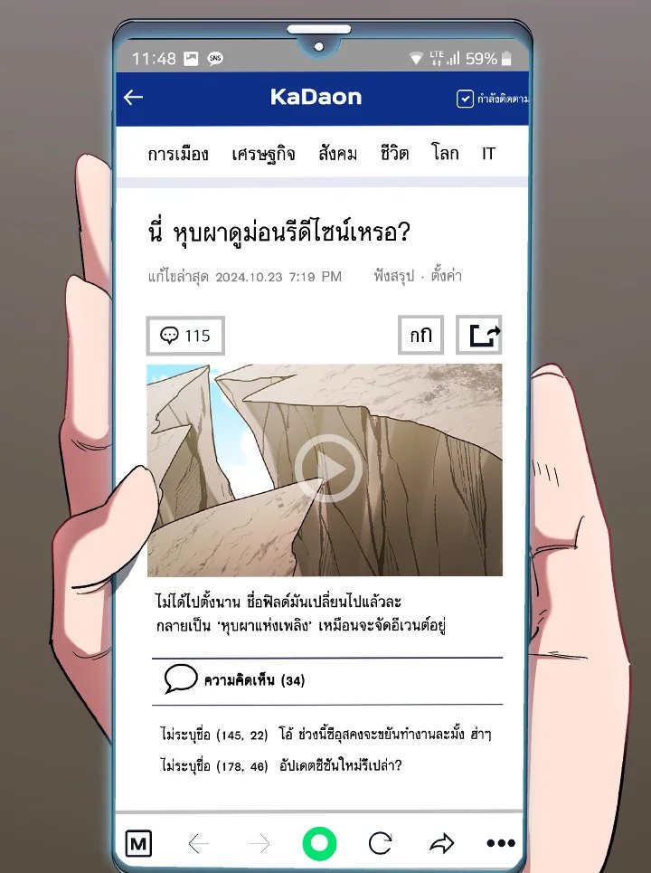 Max Level Player ตอนที่ 85 หน้า 62