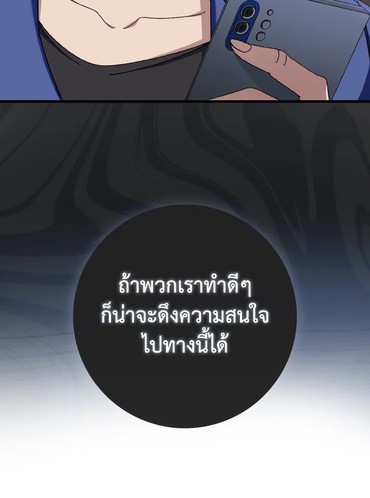 Max Level Player ตอนที่ 85 หน้า 65