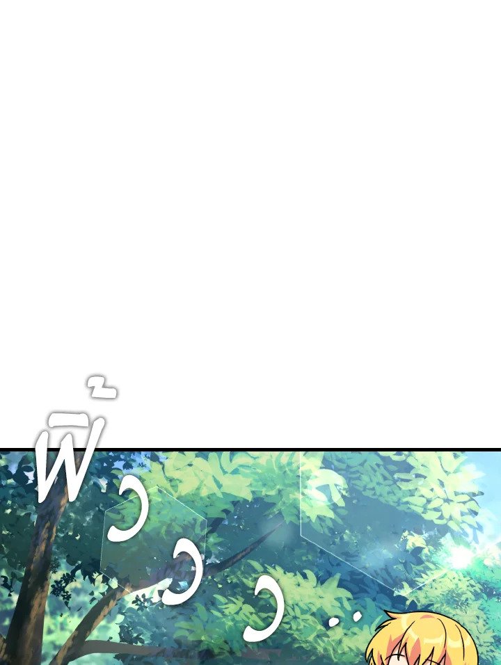 Max Level Player ตอนที่ 85 หน้า 66