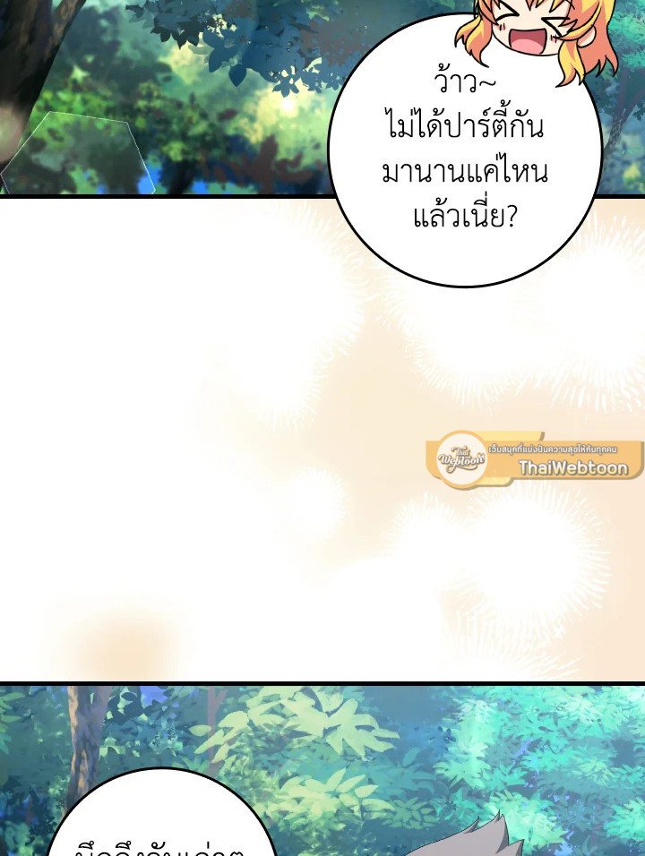 Max Level Player ตอนที่ 85 หน้า 67
