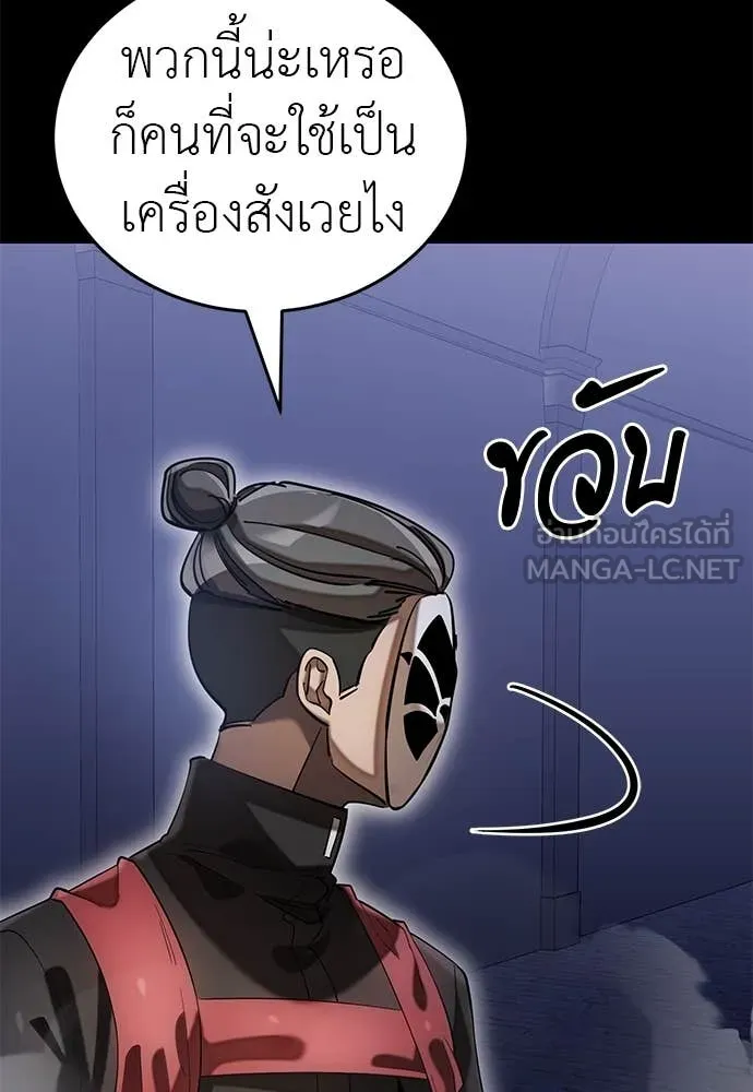 Reincarnation Path of The Underworld King ยอมรา ผู้พิพากษาจากนรก ตอนที่ 85 หน้า 67