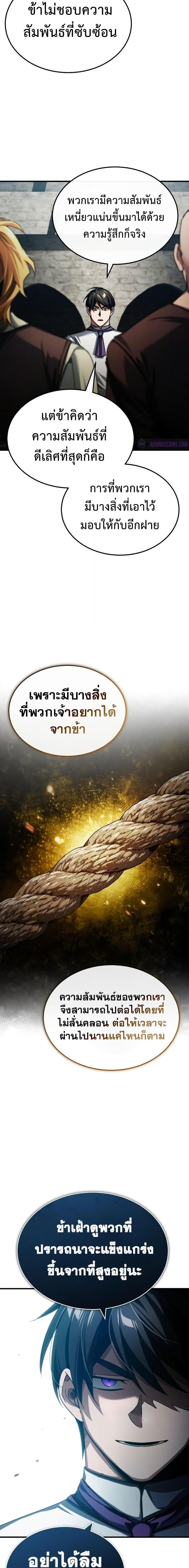 The Heavenly Demon Can’t Live a Normal Life มารสวรรค์จะมีชีวิตธรรมดาไม่ได้หรอก ตอนที่ 85 หน้า 7