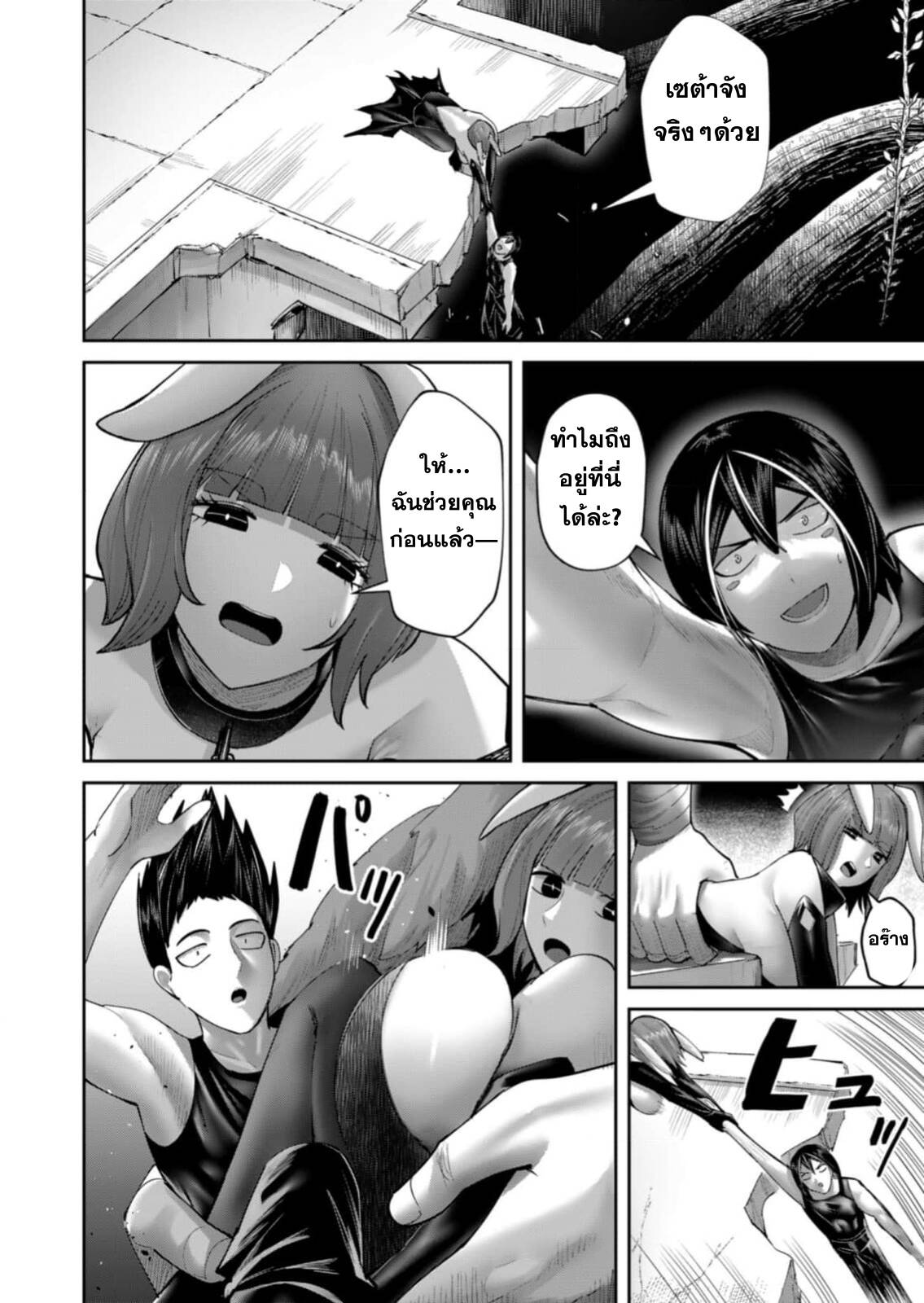 Kichiku Eiyuu Savage Hero วีรบุรุษปีศาจ ตอนที่ 85 หน้า 7