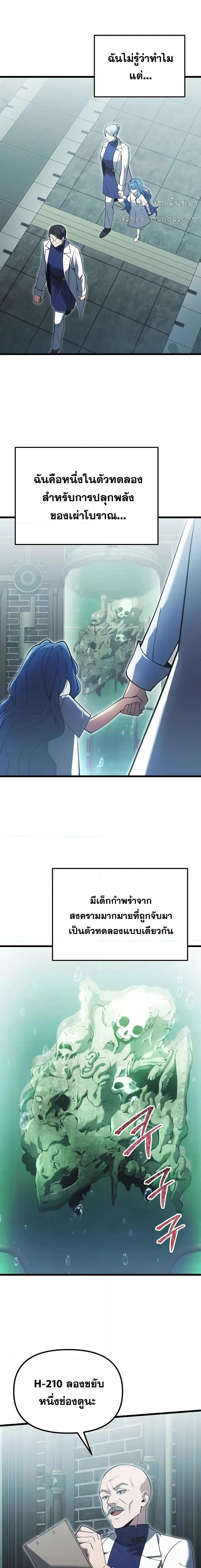 Terminally-Ill Genius Dark Knight อัศวินดำล่าท้าเวลา ตอนที่ 85 หน้า 7