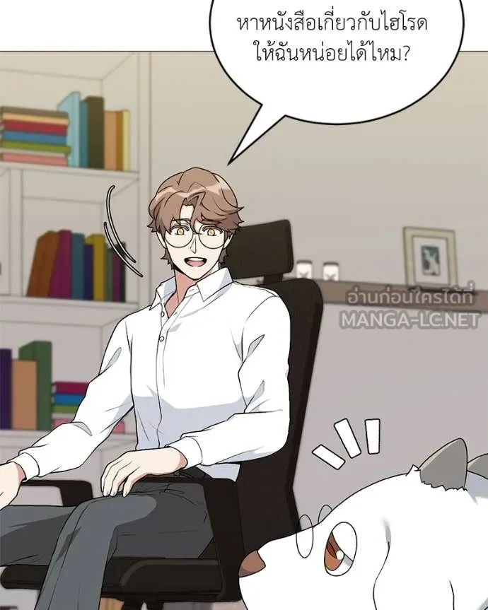 Hunter World ตอนที่ 85 70