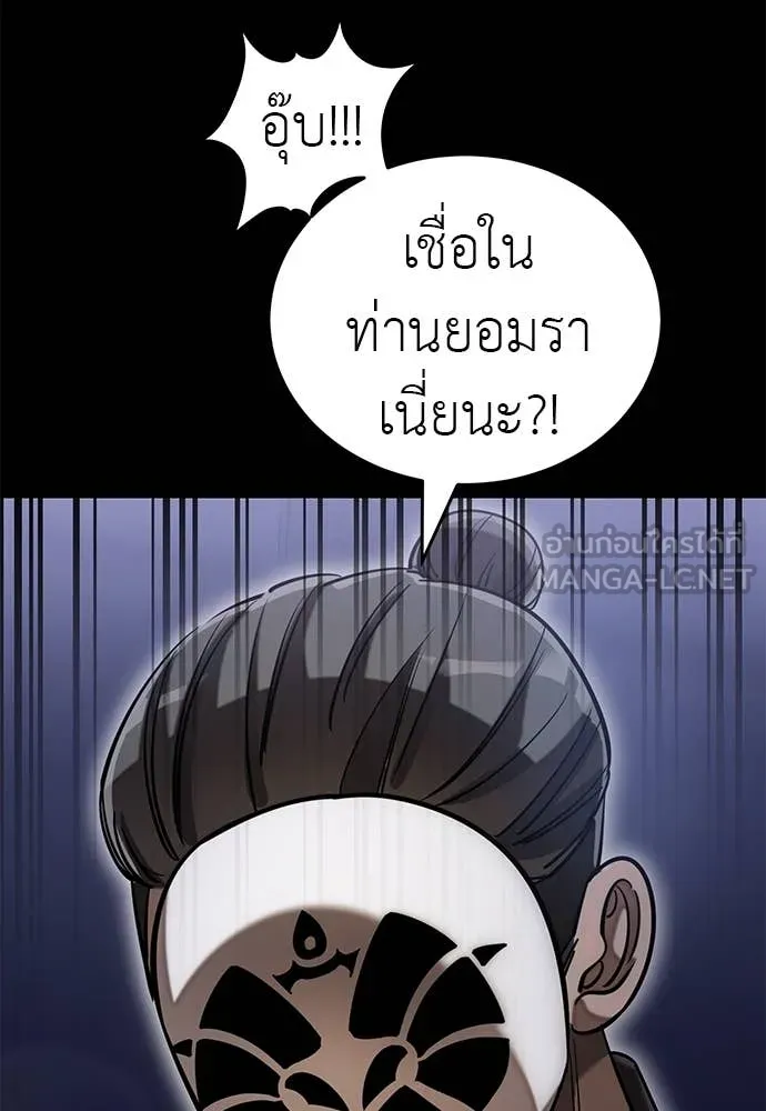 Reincarnation Path of The Underworld King ยอมรา ผู้พิพากษาจากนรก ตอนที่ 85 หน้า 71