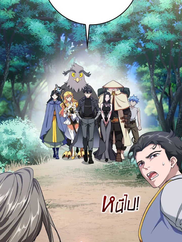 Max Level Player ตอนที่ 85 หน้า 75