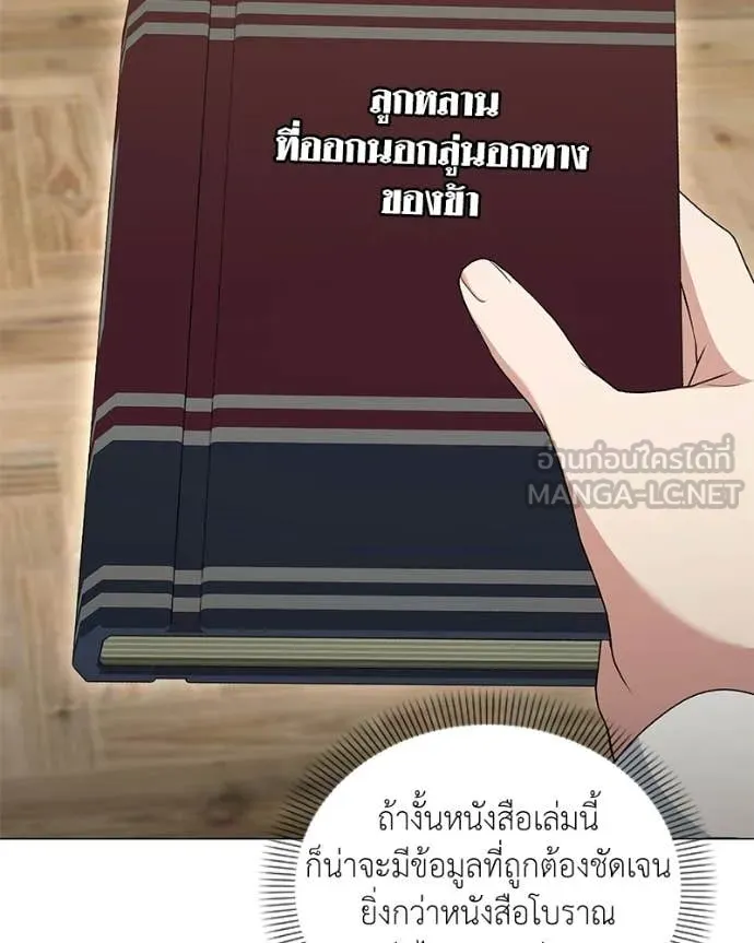 Hunter World ตอนที่ 85 76