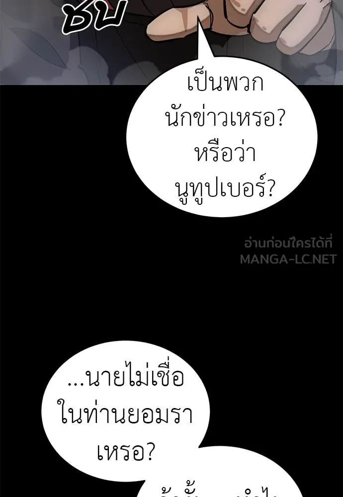 Reincarnation Path of The Underworld King ยอมรา ผู้พิพากษาจากนรก ตอนที่ 85 หน้า 76