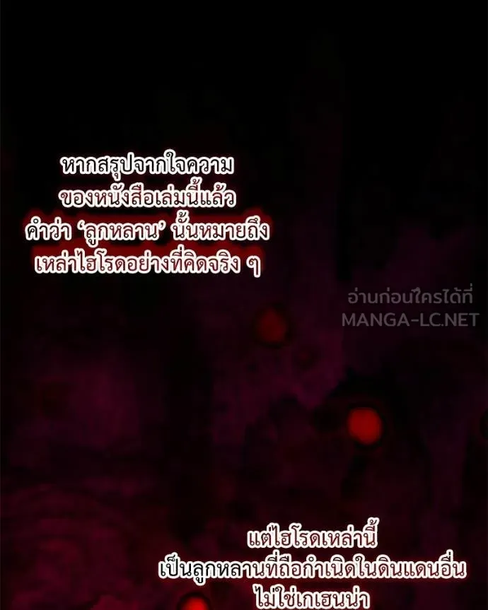 Hunter World ตอนที่ 85 79