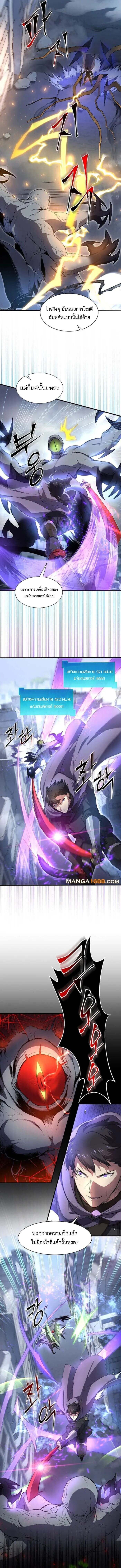 Level Up with Skills เลเวลอัปด้วยสกิลขั้นเทพ ตอนที่ 85 หน้า 8