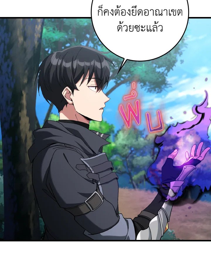 Max Level Player ตอนที่ 85 หน้า 87