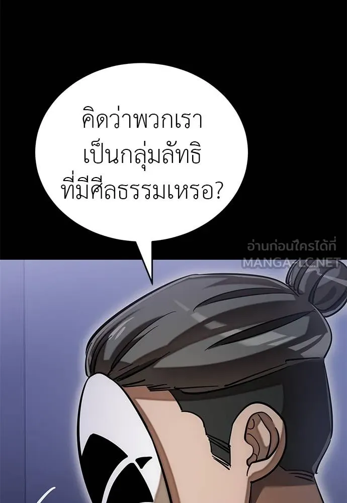 Reincarnation Path of The Underworld King ยอมรา ผู้พิพากษาจากนรก ตอนที่ 85 หน้า 87