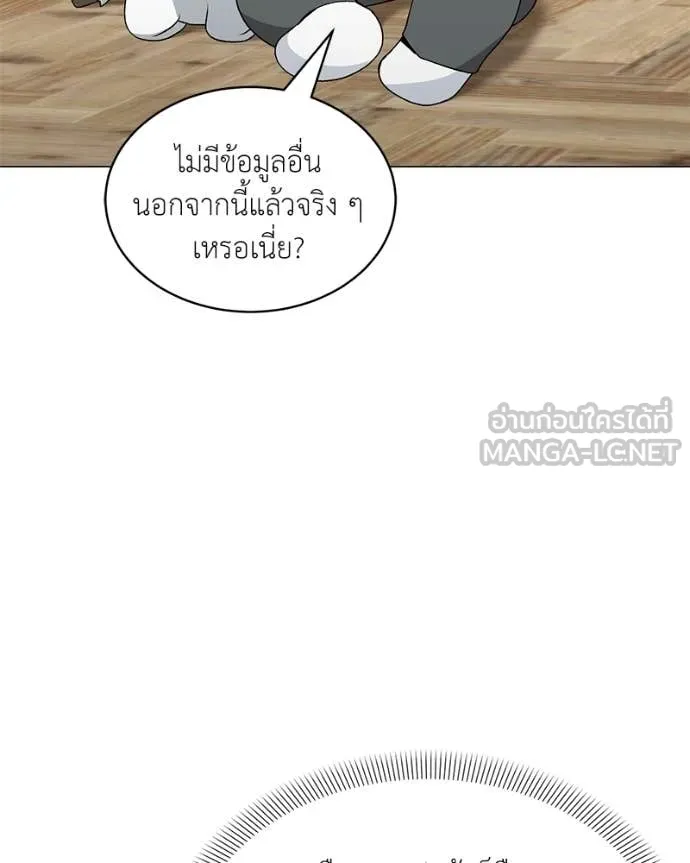 Hunter World ตอนที่ 85 88