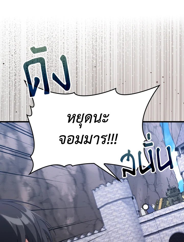 Max Level Player ตอนที่ 85 หน้า 88