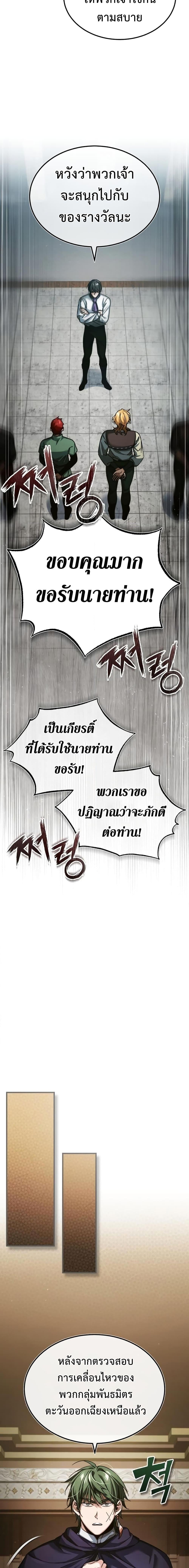 The Heavenly Demon Can’t Live a Normal Life มารสวรรค์จะมีชีวิตธรรมดาไม่ได้หรอก ตอนที่ 85 หน้า 9