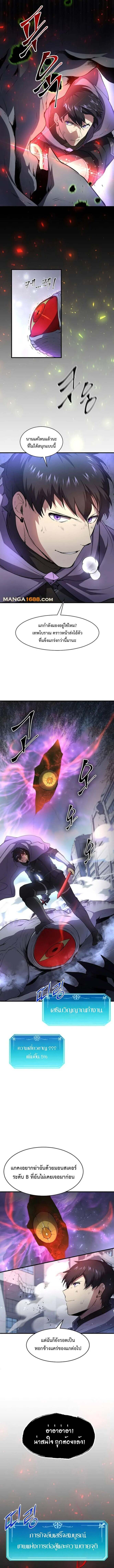 Level Up with Skills เลเวลอัปด้วยสกิลขั้นเทพ ตอนที่ 85 หน้า 9