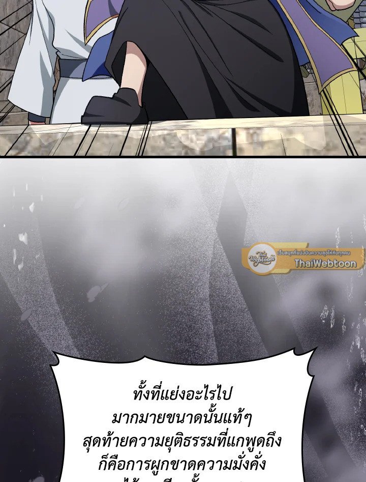 Max Level Player ตอนที่ 85 หน้า 91