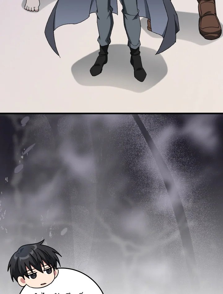 Max Level Player ตอนที่ 85 หน้า 93