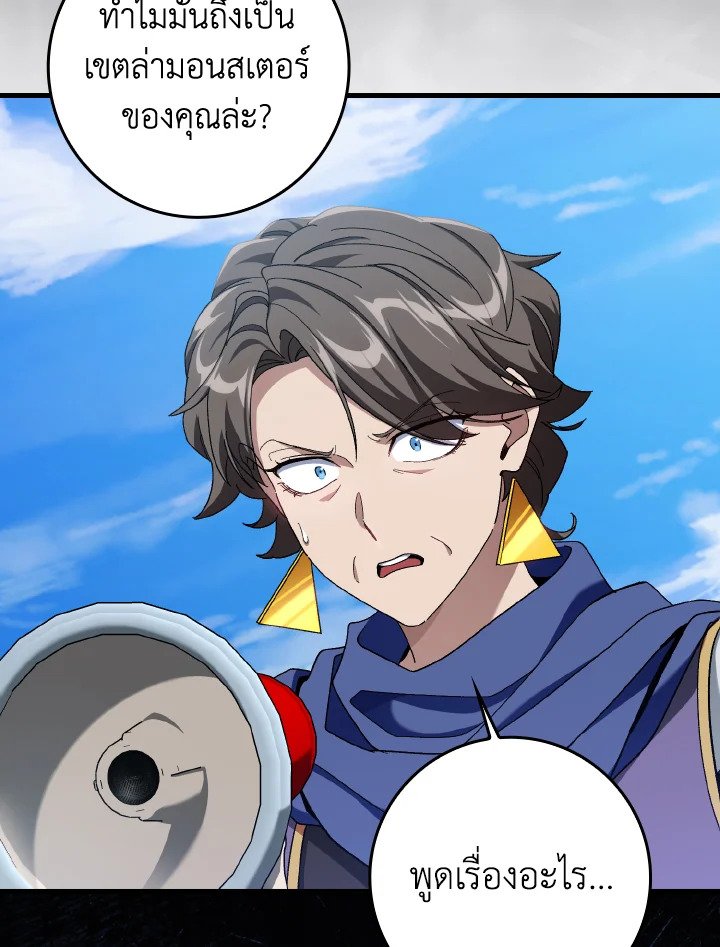 Max Level Player ตอนที่ 85 หน้า 94