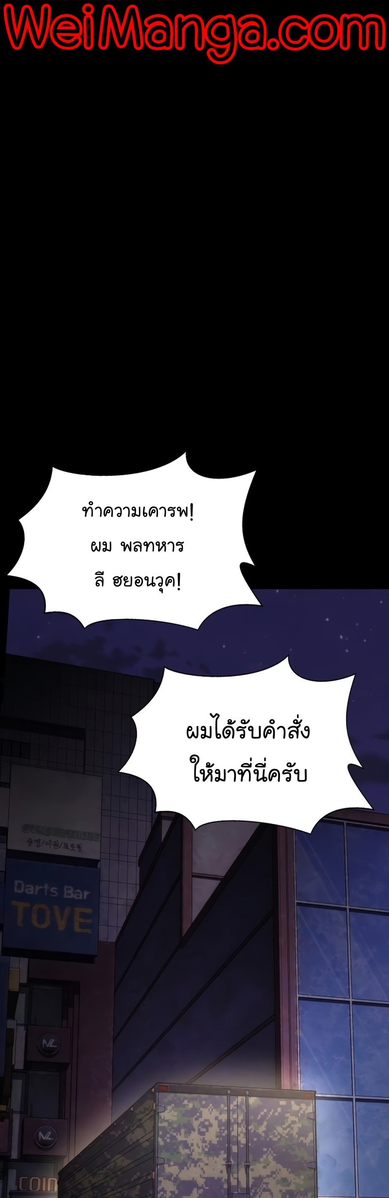 Steel-Eating Player ตอนที่ 8 หน้า 51