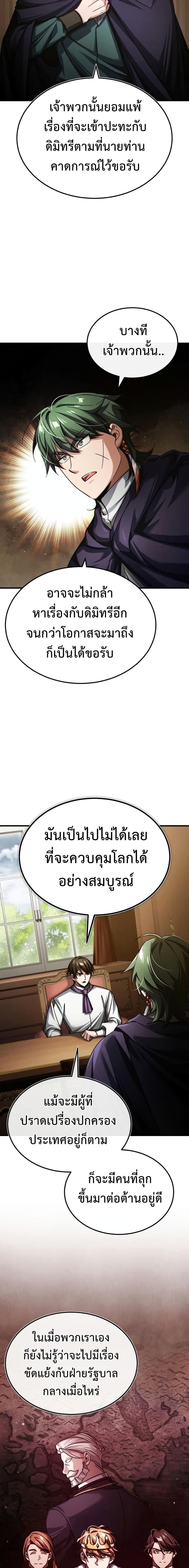 The Heavenly Demon Can’t Live a Normal Life มารสวรรค์จะมีชีวิตธรรมดาไม่ได้หรอก ตอนที่ 85 หน้า 10