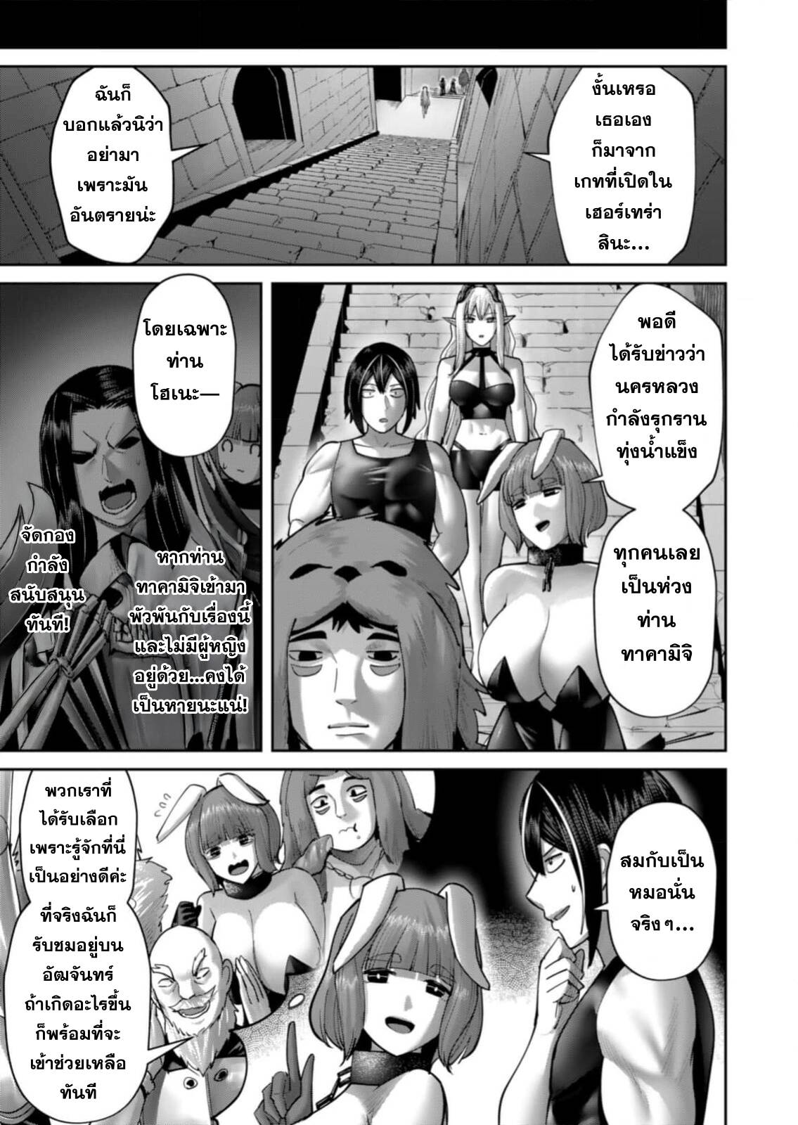 Kichiku Eiyuu Savage Hero วีรบุรุษปีศาจ ตอนที่ 85 หน้า 10