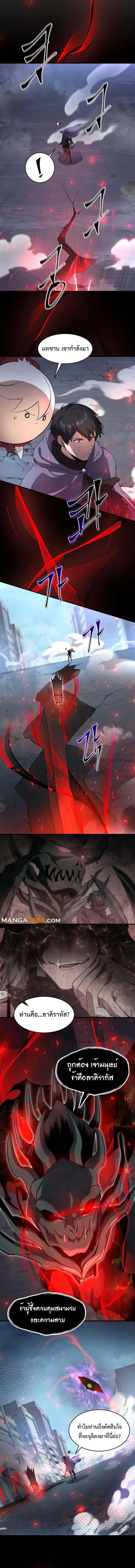 Level Up with Skills เลเวลอัปด้วยสกิลขั้นเทพ ตอนที่ 85 หน้า 10