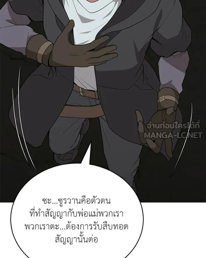 Hunter World ตอนที่ 85 100